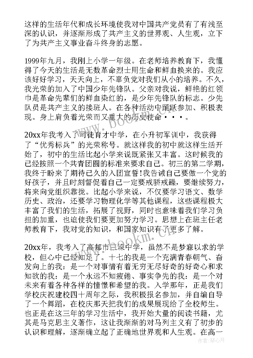 农村预备党员思想汇报 十月份预备党员思想汇报(实用7篇)