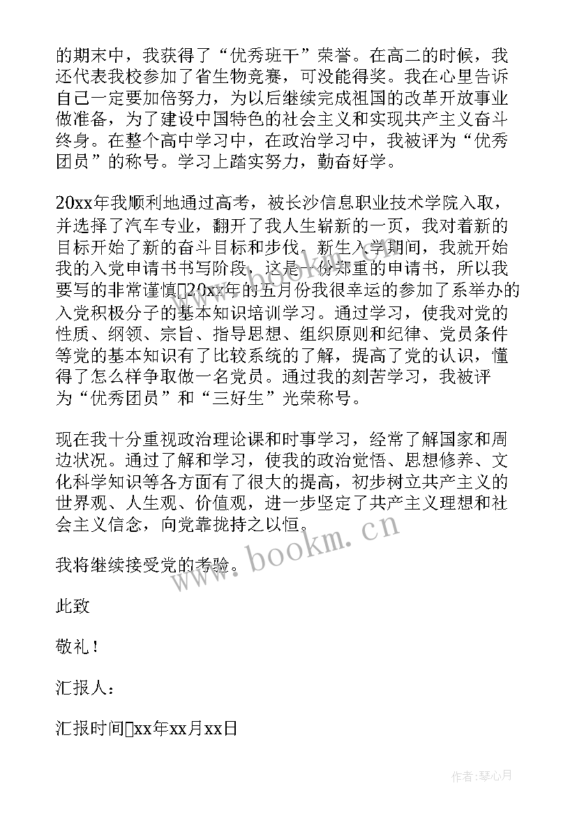 农村预备党员思想汇报 十月份预备党员思想汇报(实用7篇)