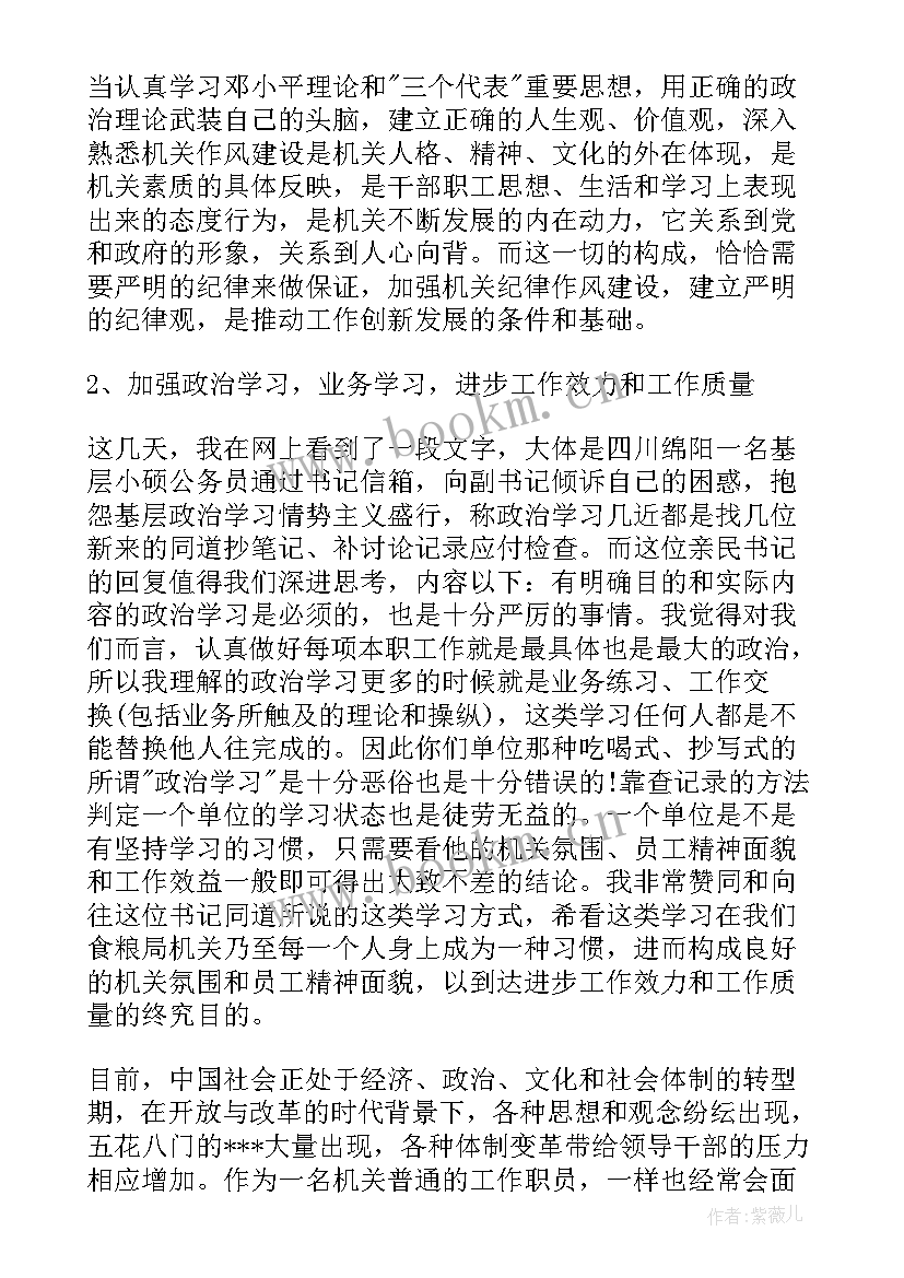 最新公安纪律作风整顿心得体会 作风纪律整顿承诺书(精选8篇)