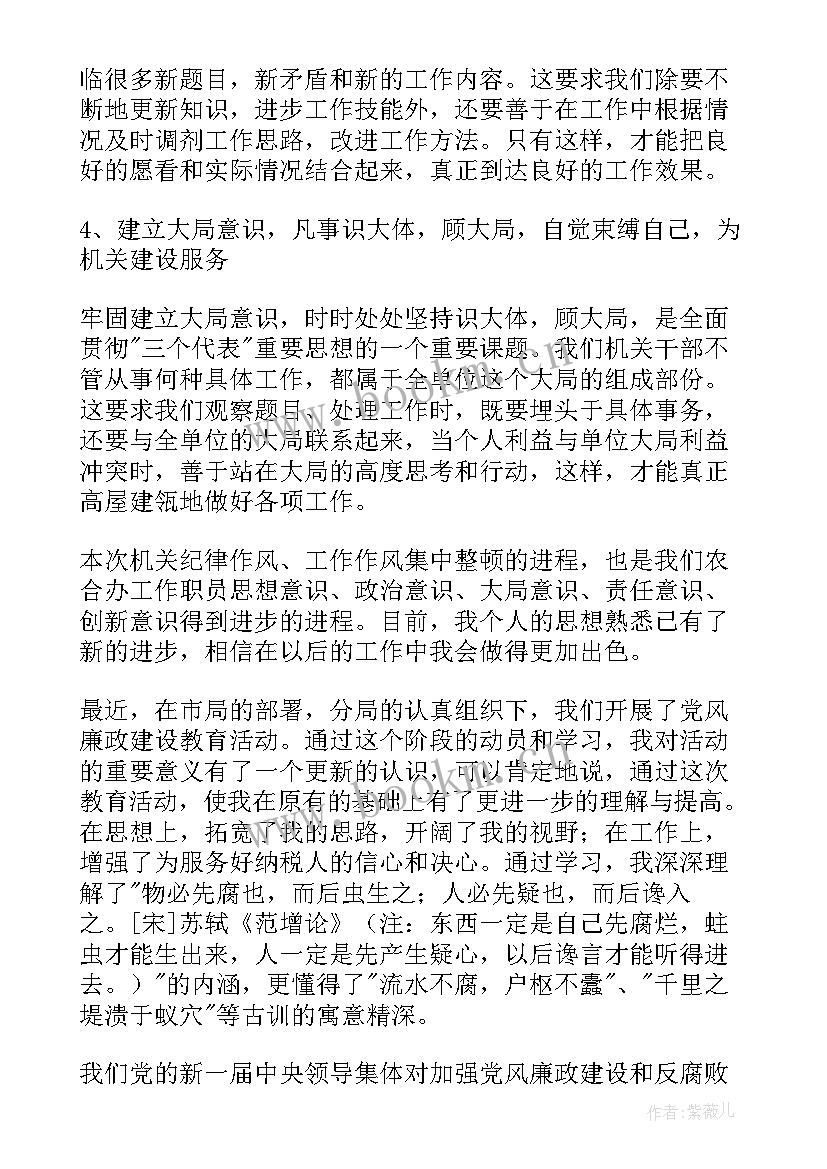 最新公安纪律作风整顿心得体会 作风纪律整顿承诺书(精选8篇)