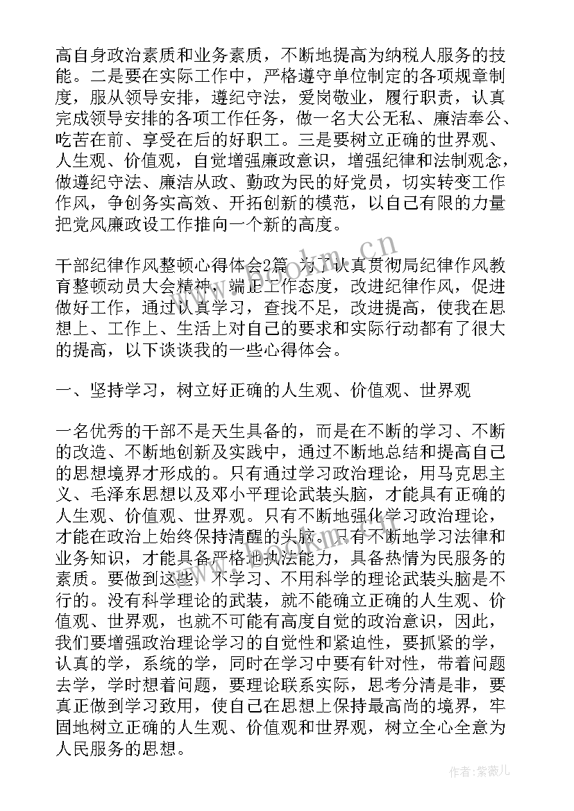 最新公安纪律作风整顿心得体会 作风纪律整顿承诺书(精选8篇)