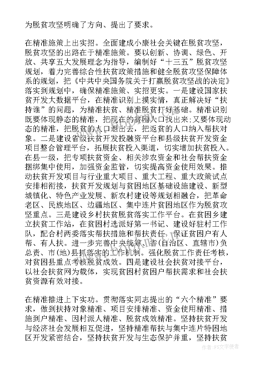 2023年脱贫演讲稿 脱贫攻坚的演讲稿(通用5篇)