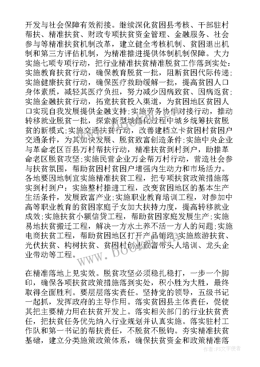 2023年脱贫演讲稿 脱贫攻坚的演讲稿(通用5篇)