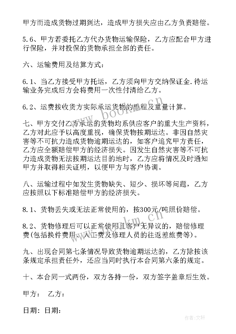 商品车运输合同简单 运输承包合同(精选6篇)