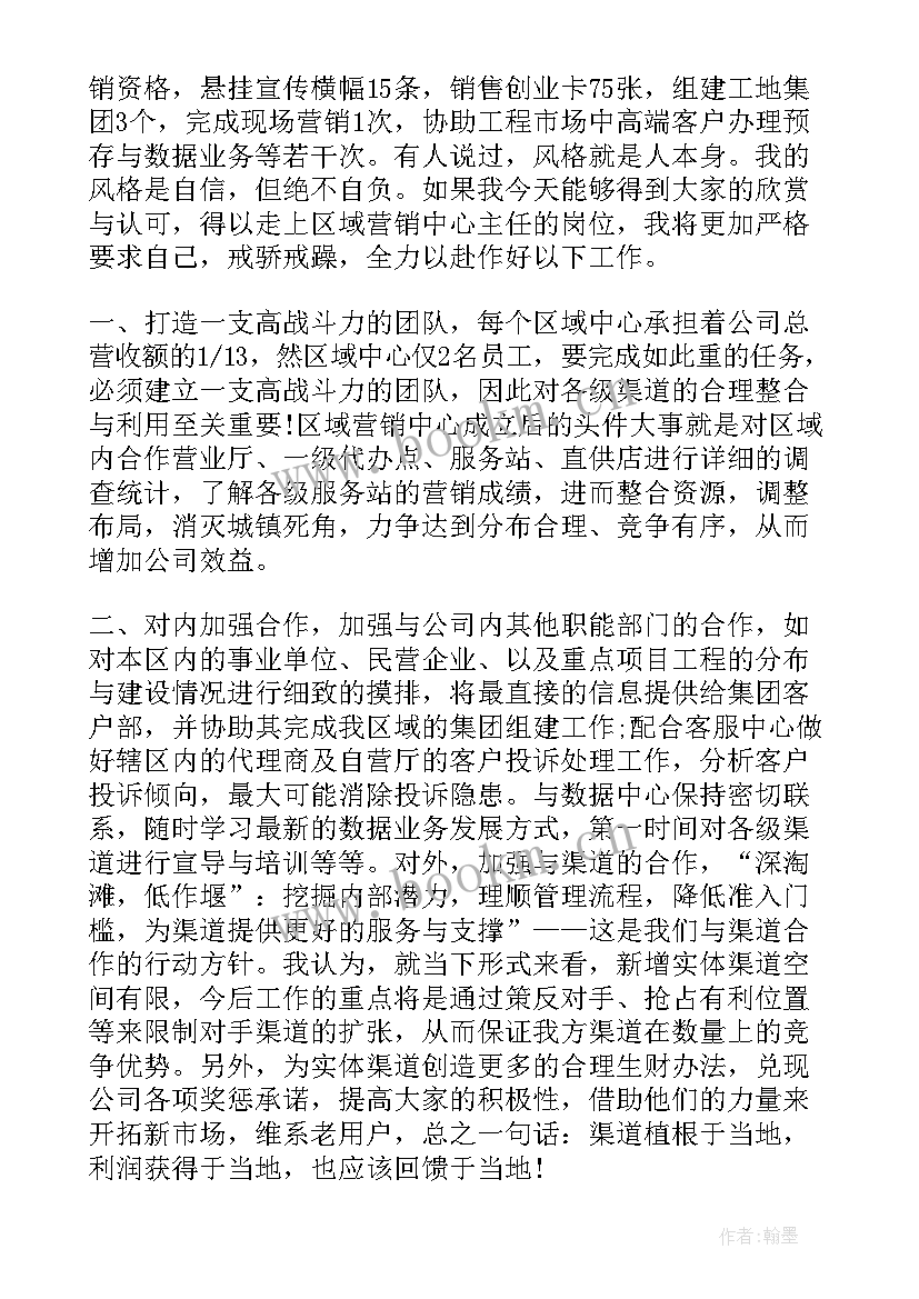 2023年银行营销演讲稿 营销部长竞聘演讲稿(通用7篇)