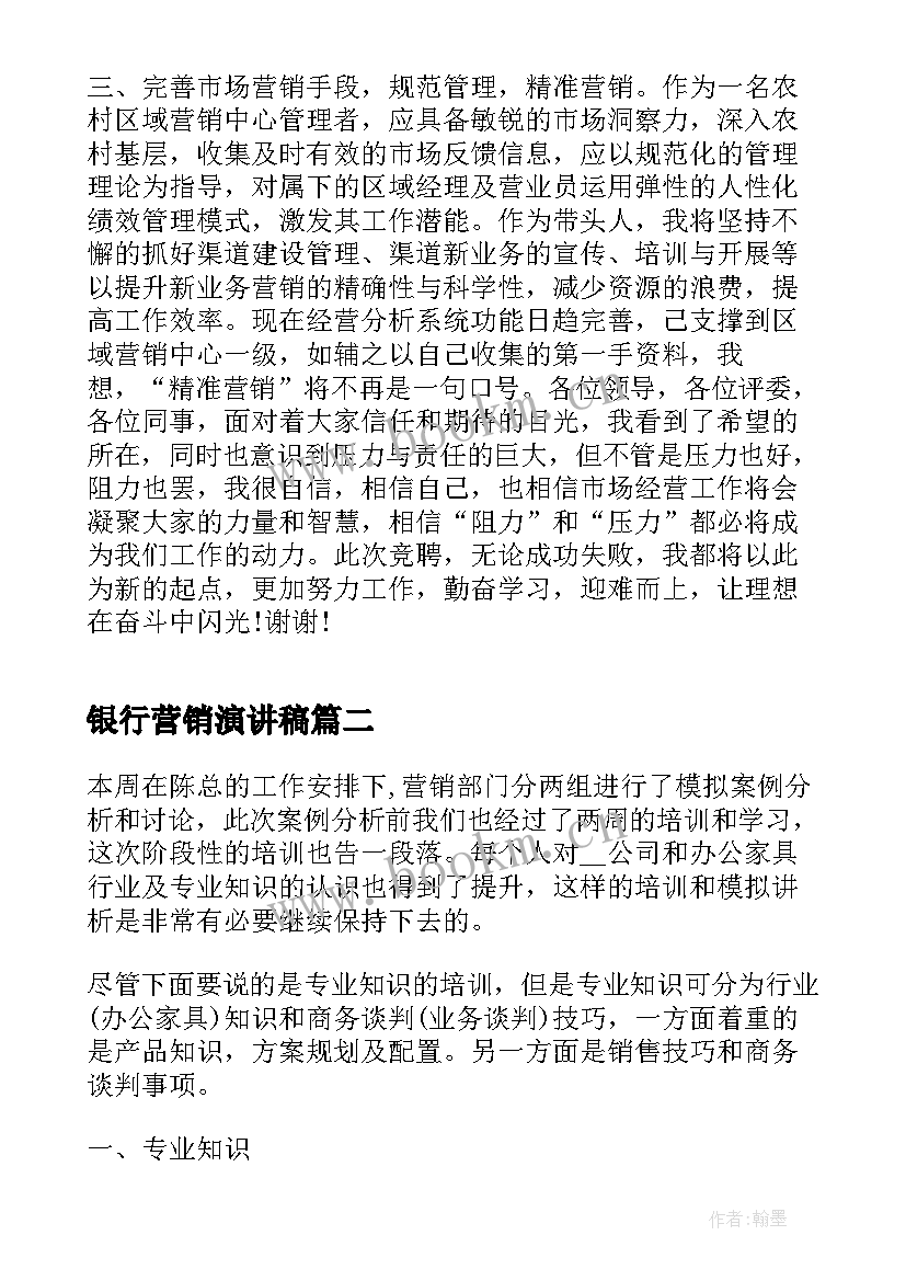 2023年银行营销演讲稿 营销部长竞聘演讲稿(通用7篇)