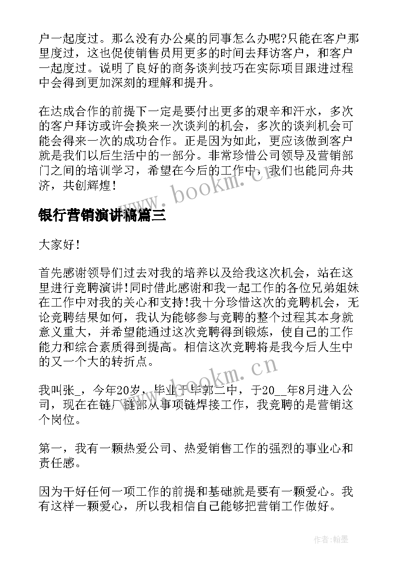 2023年银行营销演讲稿 营销部长竞聘演讲稿(通用7篇)