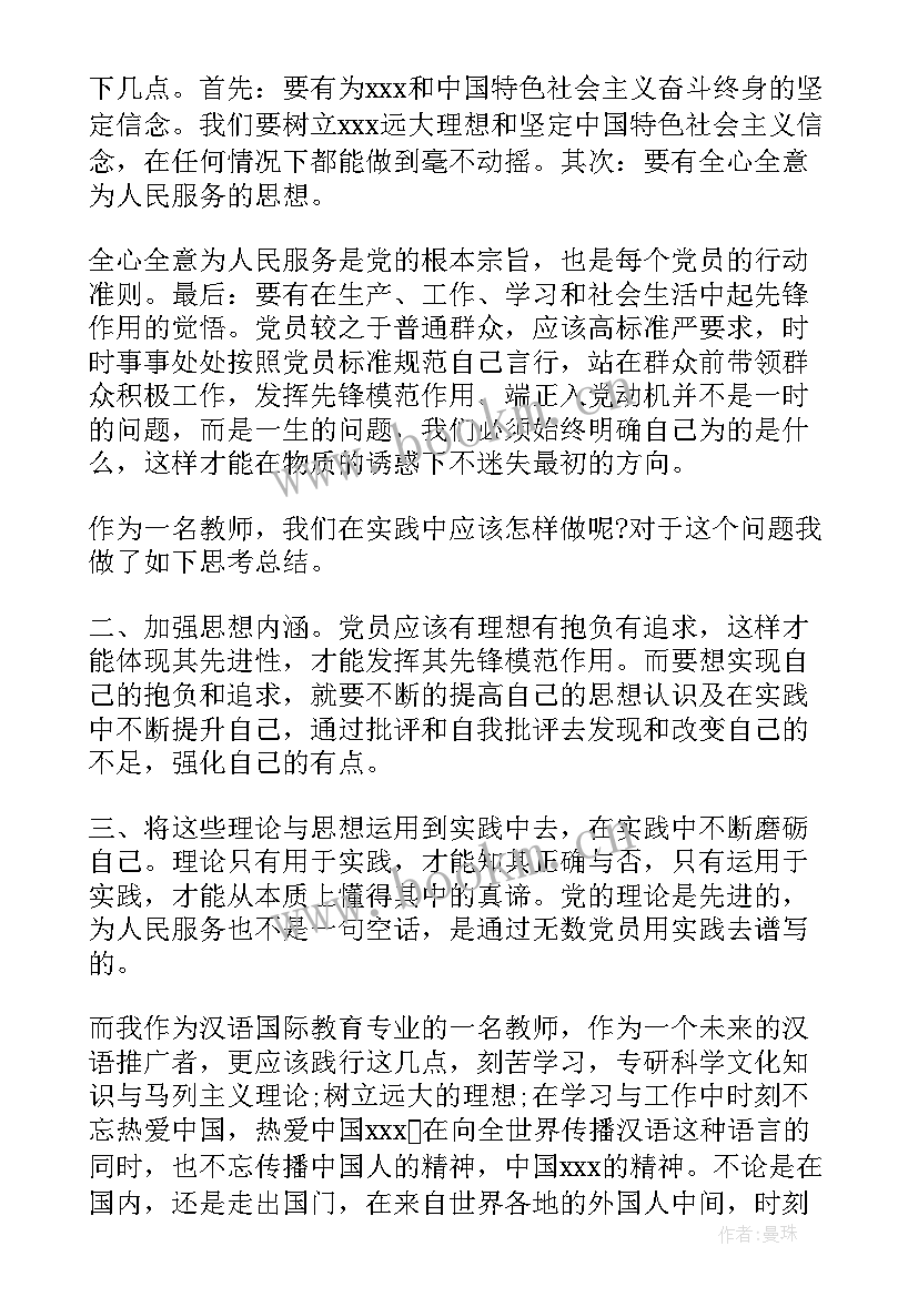 最新党员积极思想汇报 银行党员积极分子思想汇报(通用5篇)