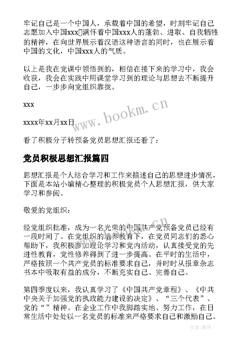 最新党员积极思想汇报 银行党员积极分子思想汇报(通用5篇)