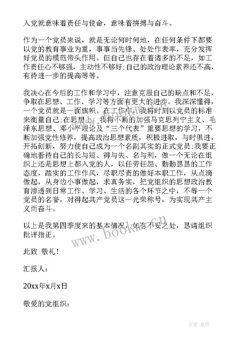 最新党员积极思想汇报 银行党员积极分子思想汇报(通用5篇)