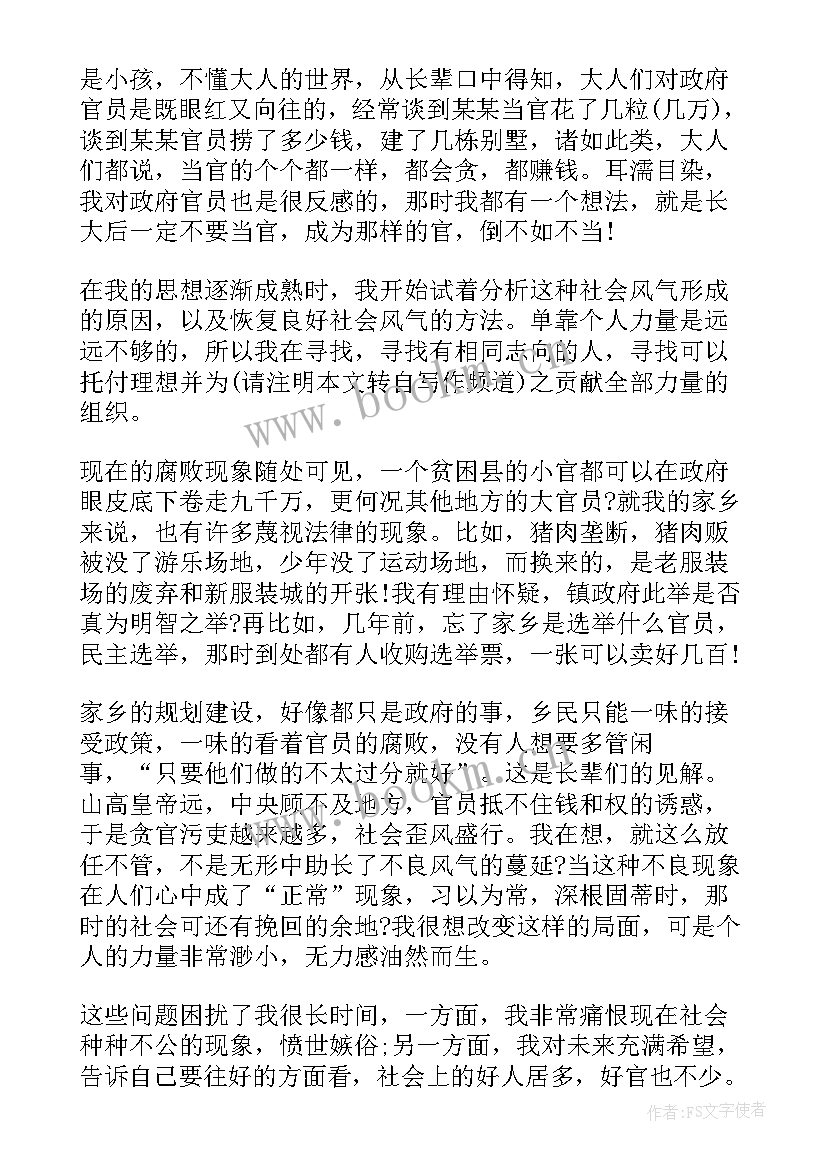 预备期转正思想汇报 预备期思想汇报(优秀8篇)