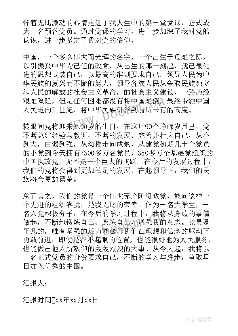 思想汇报培养联系人审阅意见(模板6篇)