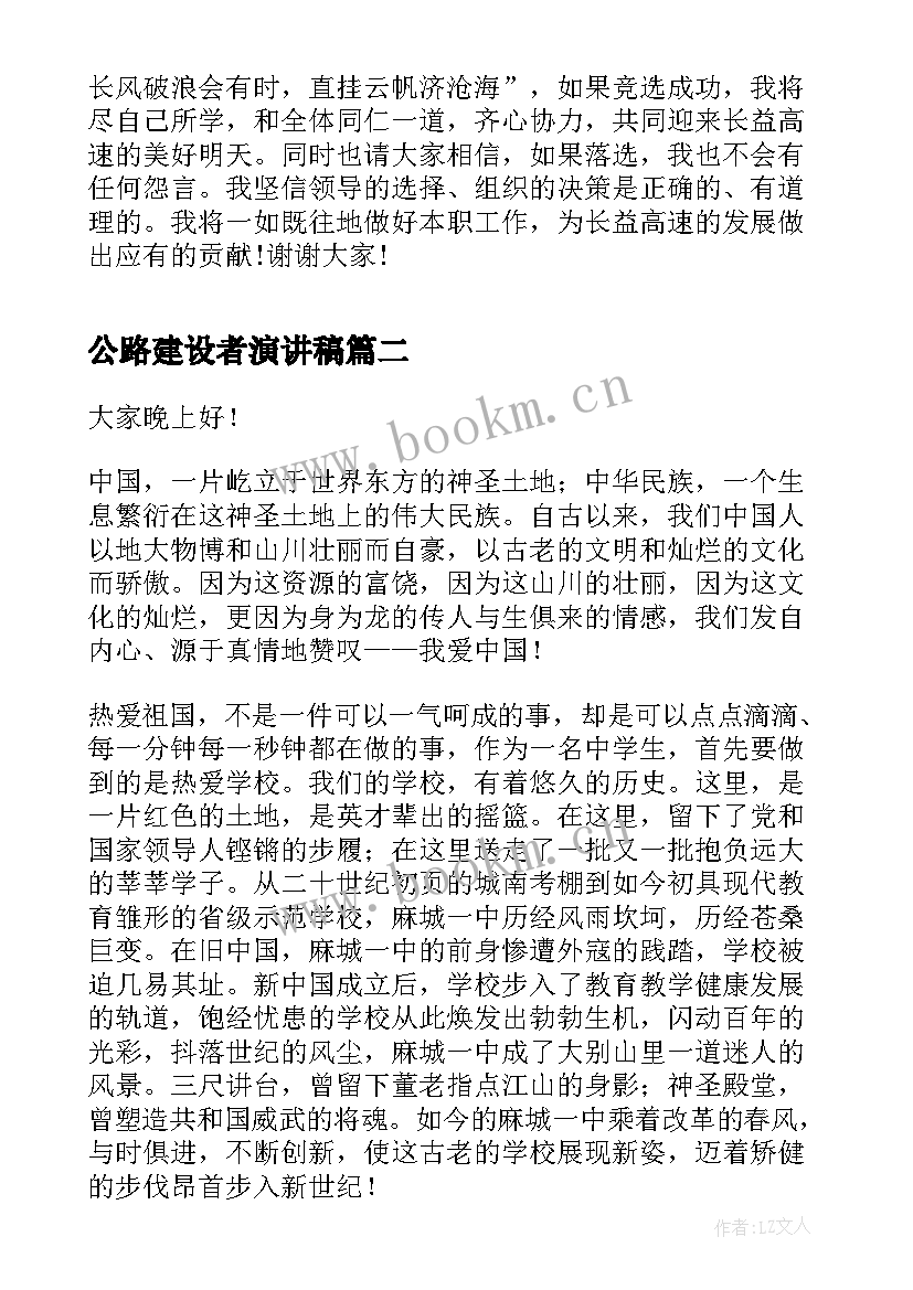 最新公路建设者演讲稿(模板10篇)