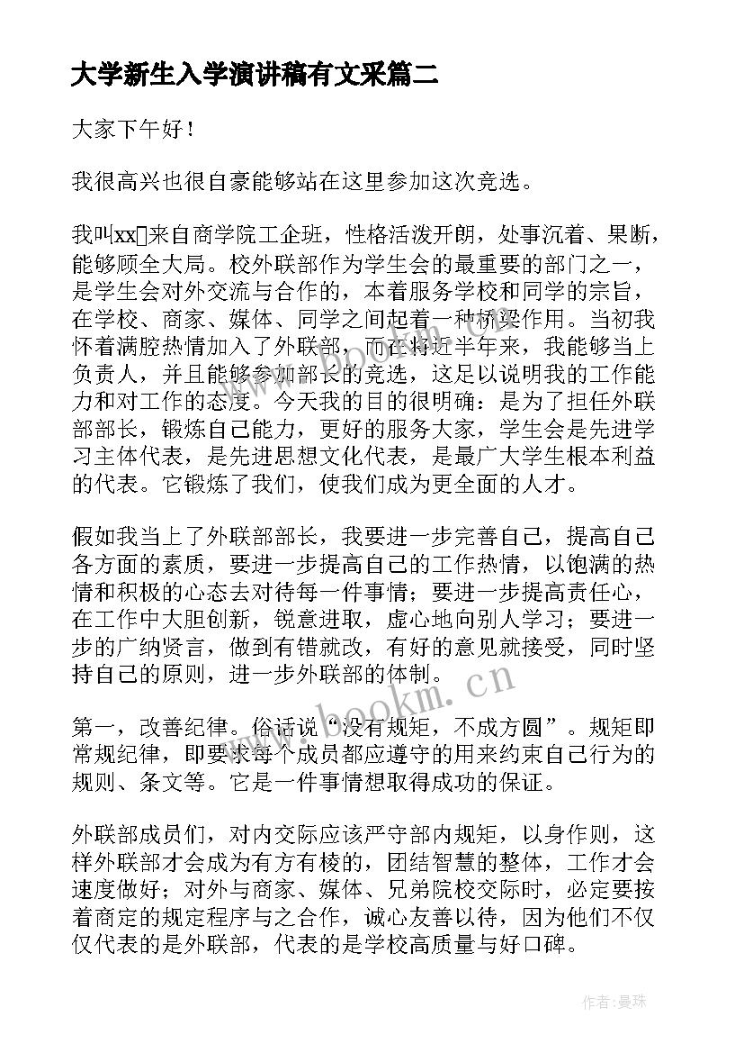 最新大学新生入学演讲稿有文采 刚入职教师爱岗敬业演讲稿(实用10篇)