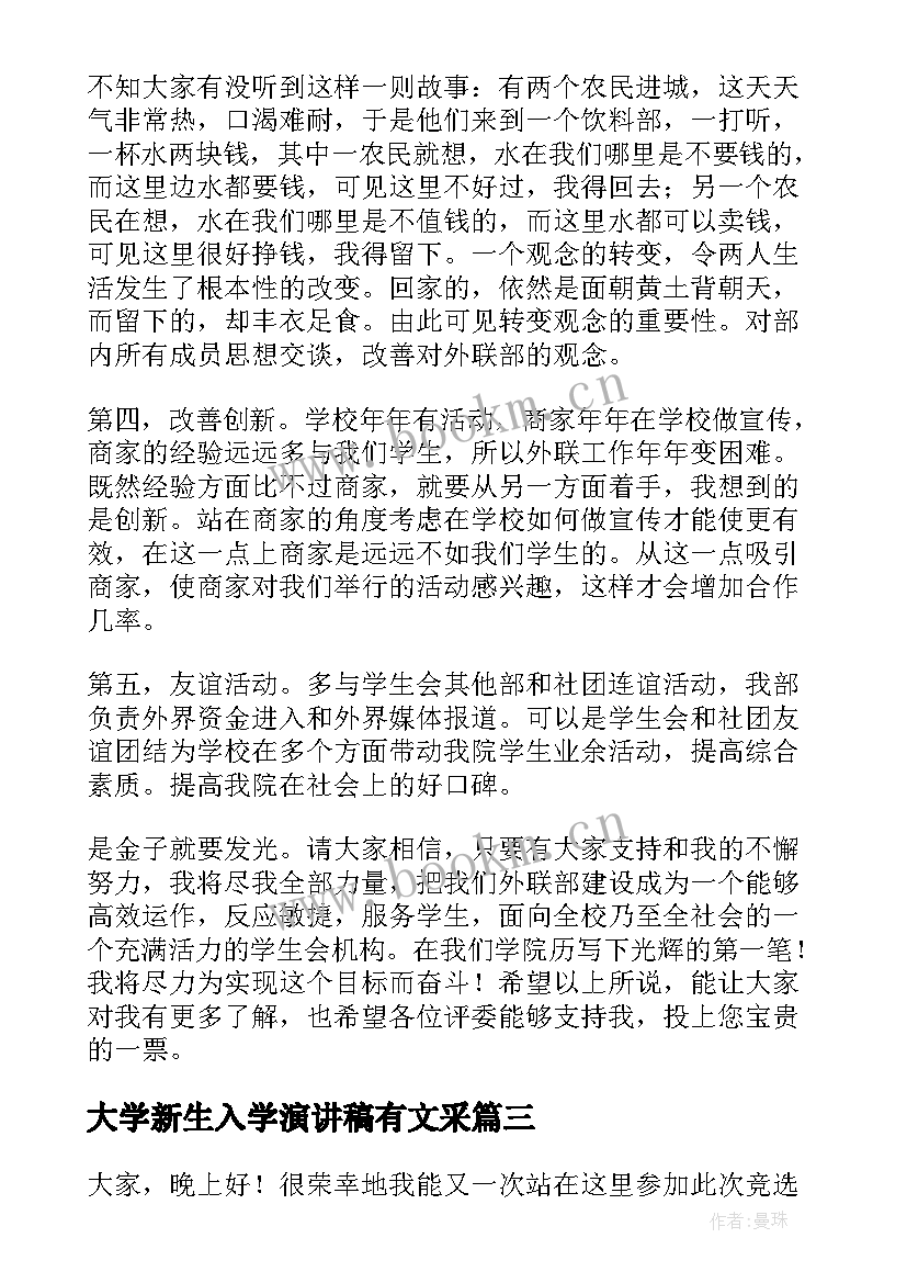 最新大学新生入学演讲稿有文采 刚入职教师爱岗敬业演讲稿(实用10篇)