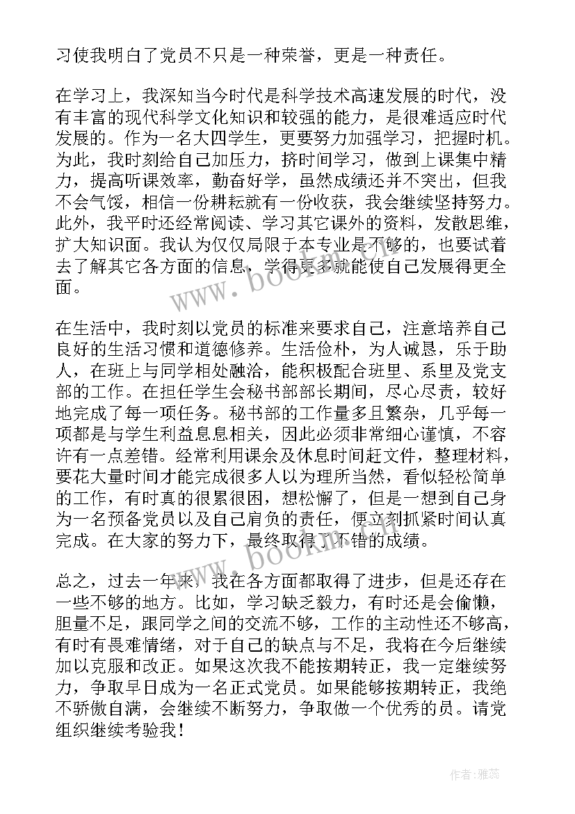 入党每月思想汇报格式 月份入党思想汇报(实用6篇)