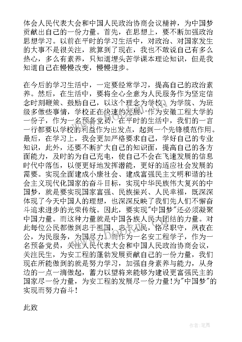 最新预备党员思想汇报在生活上 思想汇报预备党员(大全5篇)