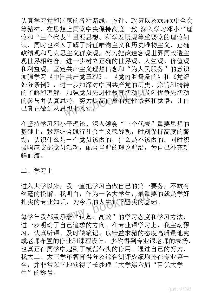 2023年个人年度思想汇报 思想汇报格式(模板7篇)