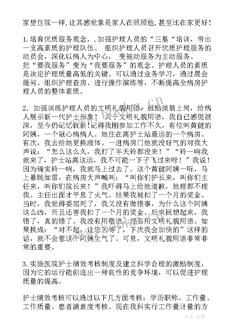 2023年磁性护理总结 护理竞聘演讲稿(模板8篇)