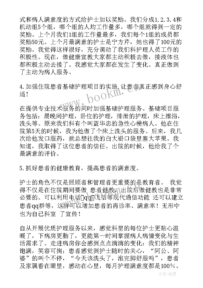 2023年磁性护理总结 护理竞聘演讲稿(模板8篇)