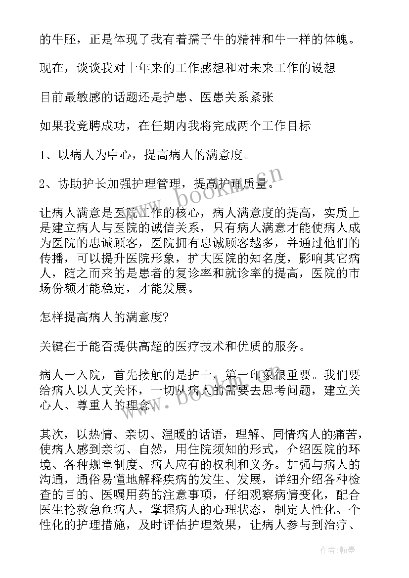 2023年磁性护理总结 护理竞聘演讲稿(模板8篇)