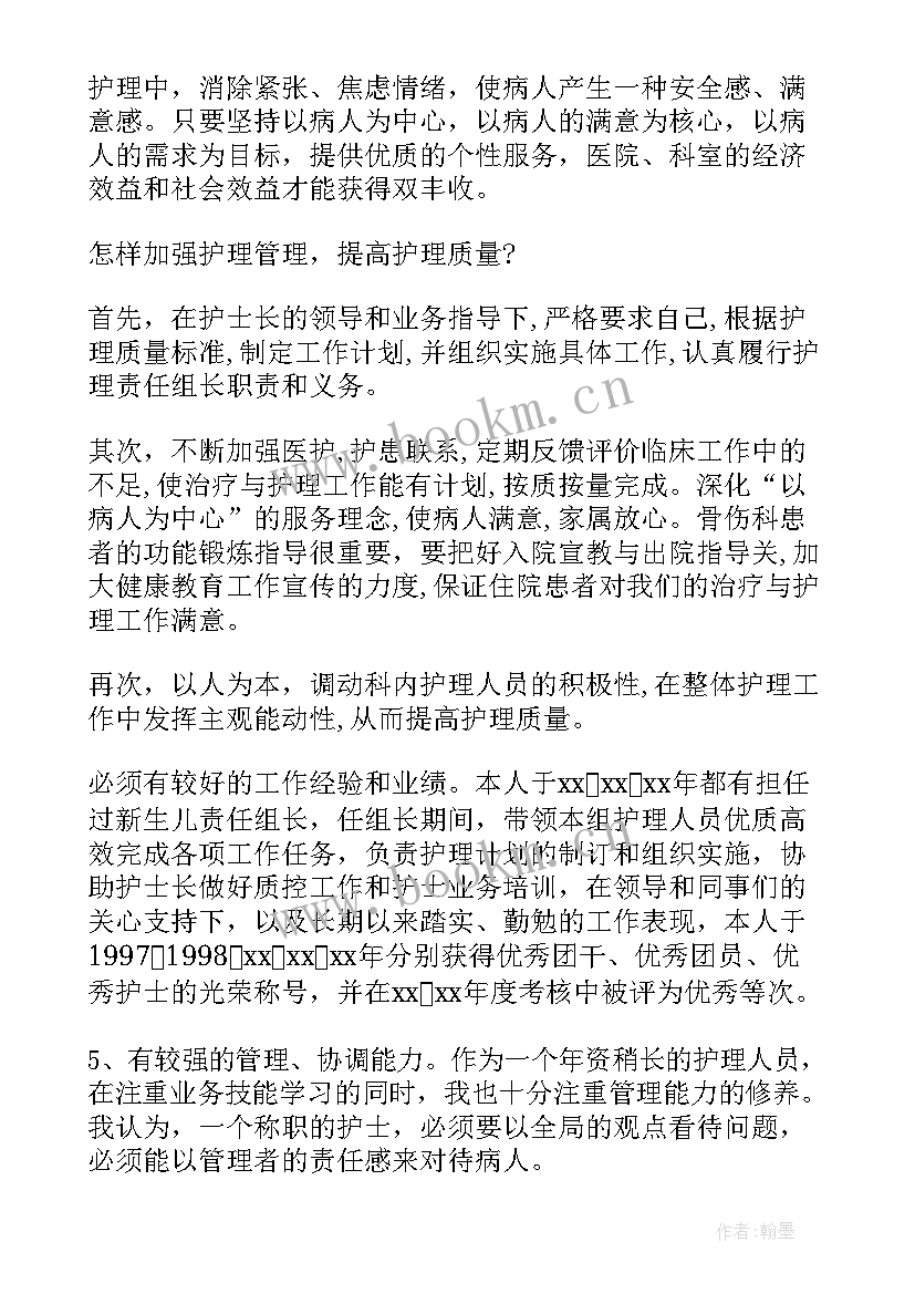 2023年磁性护理总结 护理竞聘演讲稿(模板8篇)