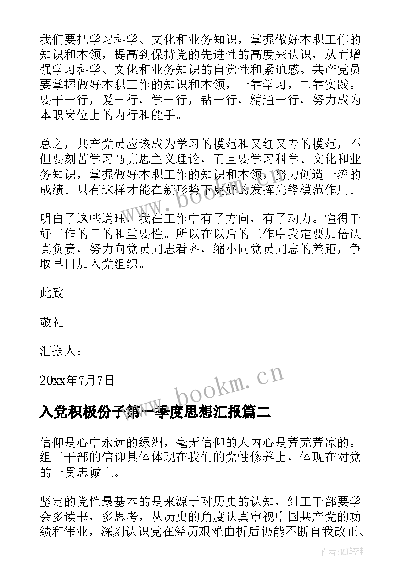 最新入党积极份子第一季度思想汇报(模板10篇)