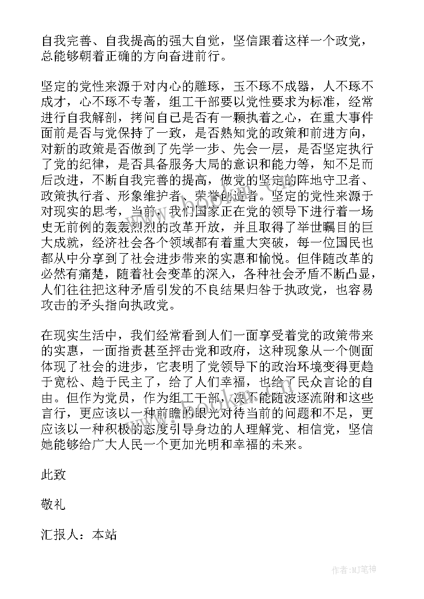 最新入党积极份子第一季度思想汇报(模板10篇)