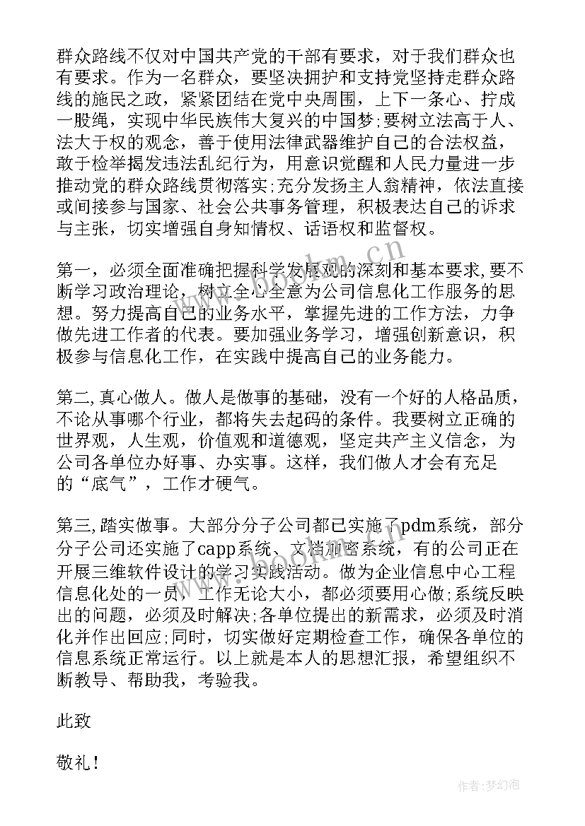 最新纪检人员入党思想汇报(大全5篇)