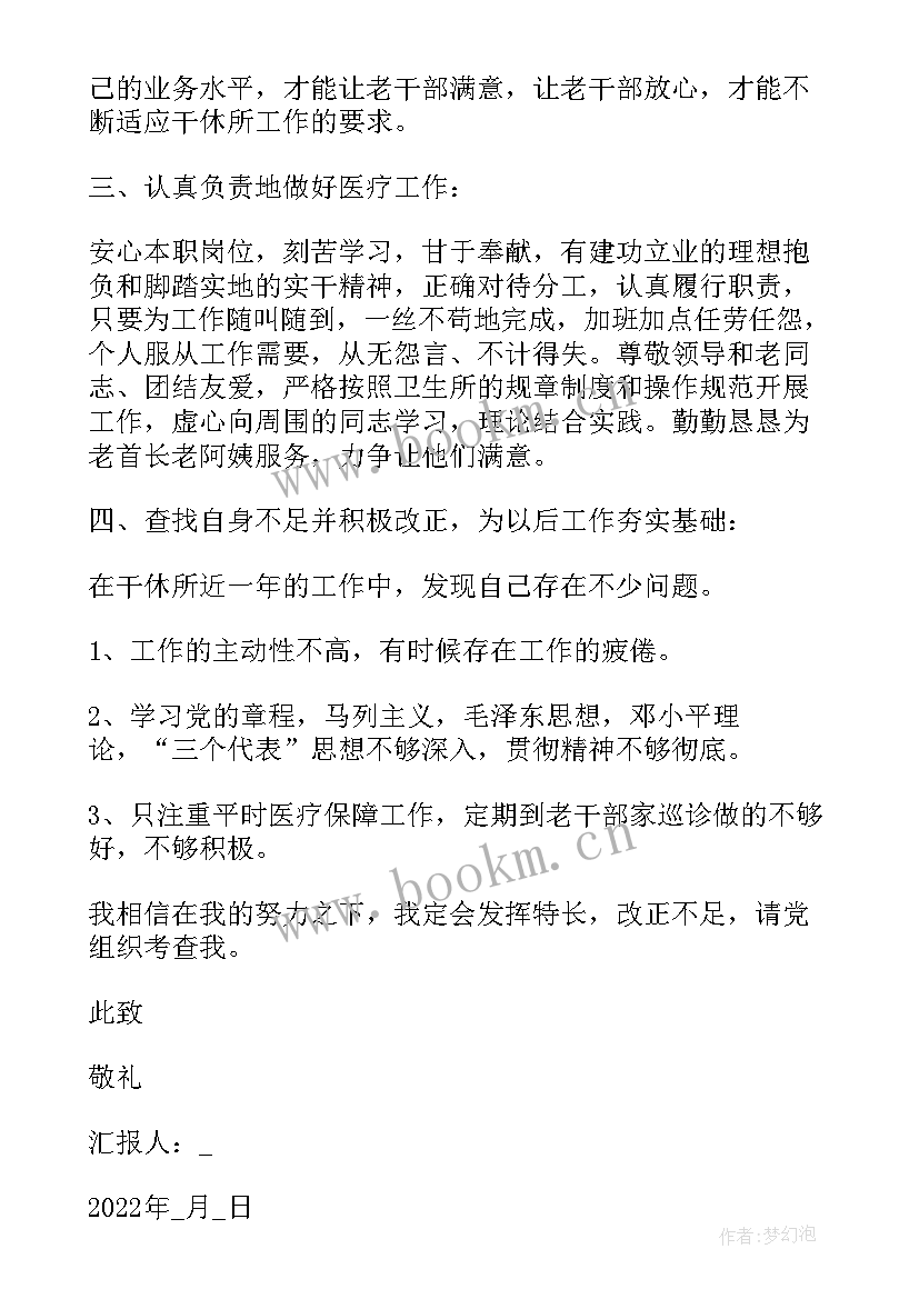 最新纪检人员入党思想汇报(大全5篇)