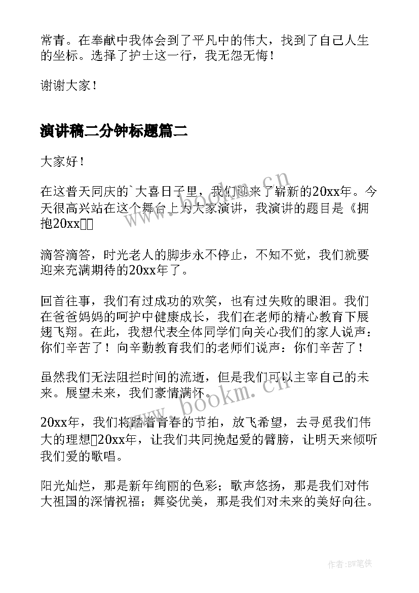 演讲稿二分钟标题 医生爱岗敬业演讲稿二分钟(模板5篇)