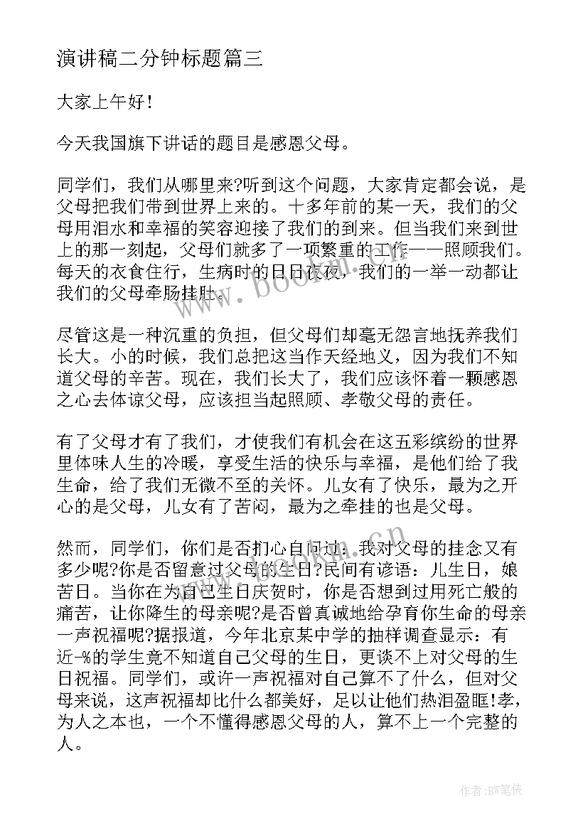 演讲稿二分钟标题 医生爱岗敬业演讲稿二分钟(模板5篇)