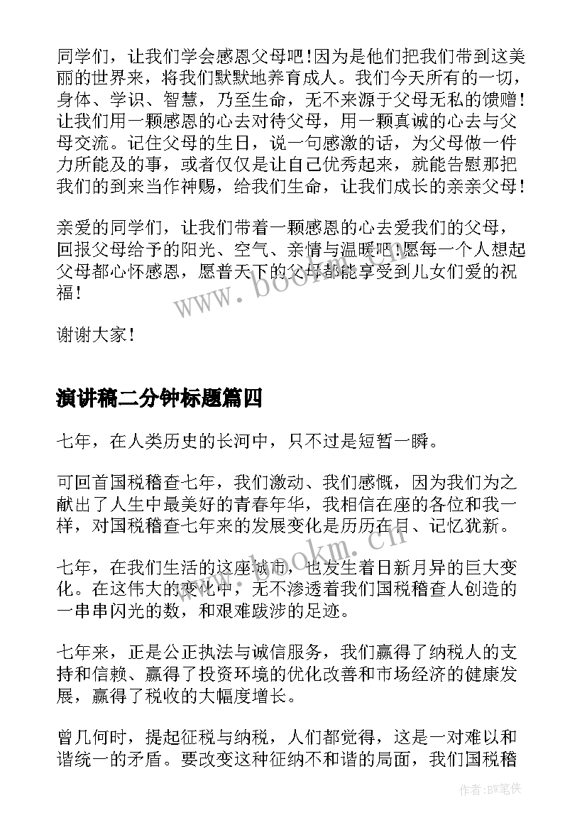 演讲稿二分钟标题 医生爱岗敬业演讲稿二分钟(模板5篇)