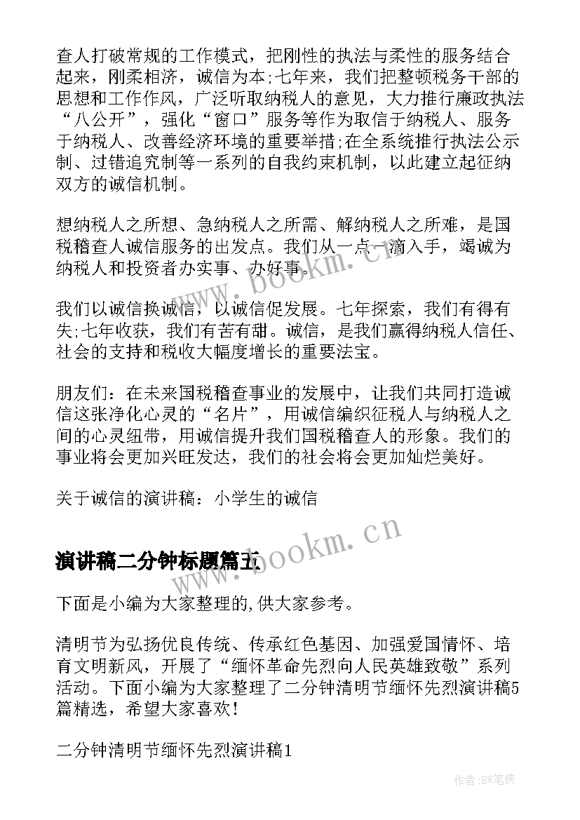 演讲稿二分钟标题 医生爱岗敬业演讲稿二分钟(模板5篇)