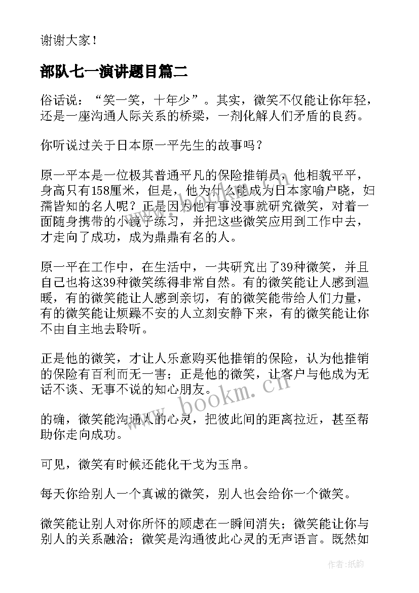 2023年部队七一演讲题目 三分钟演讲稿(优质5篇)