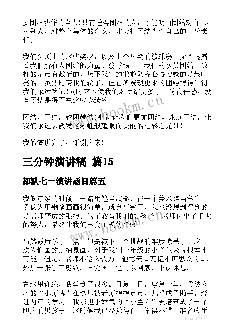 2023年部队七一演讲题目 三分钟演讲稿(优质5篇)