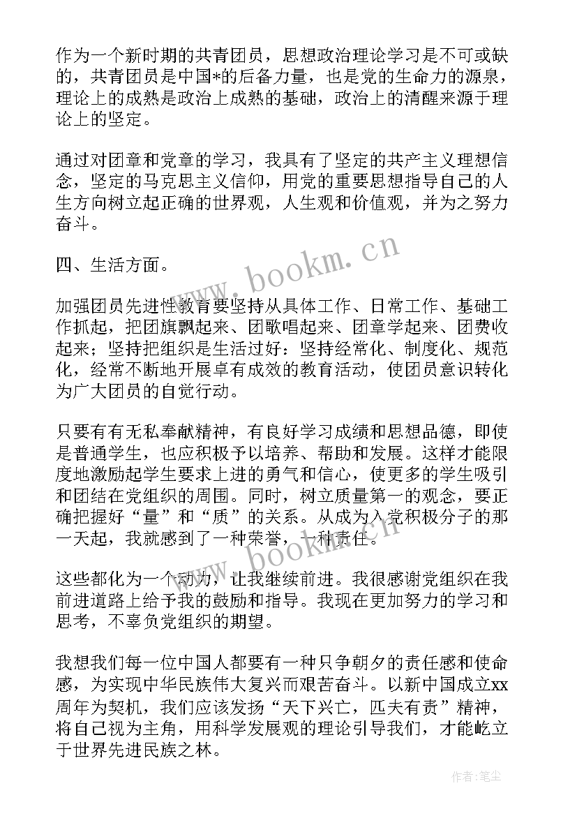 2023年青春的榜样思想汇报(实用5篇)