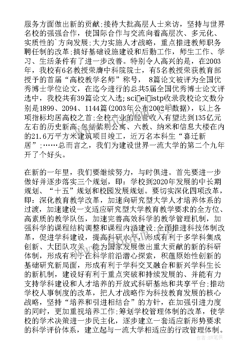 最新清华大学讲话精神思想汇报(通用5篇)