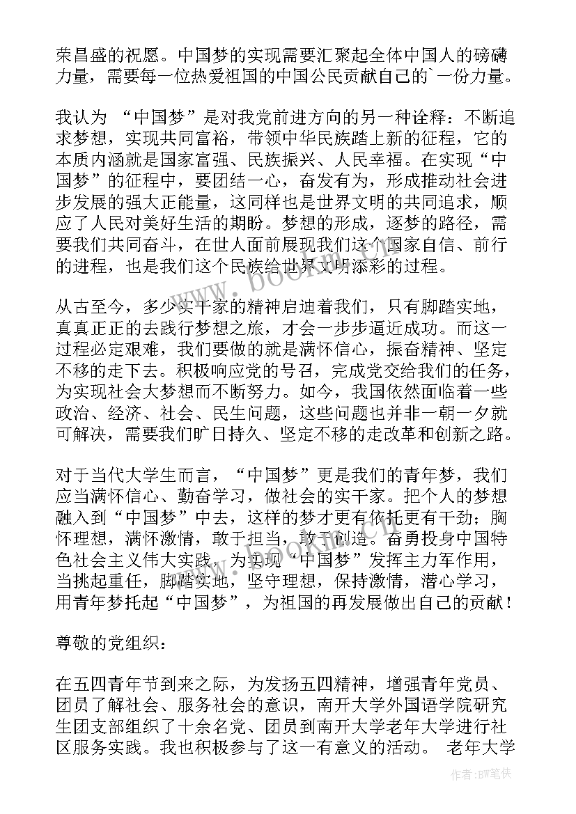 最新清华大学讲话精神思想汇报(通用5篇)