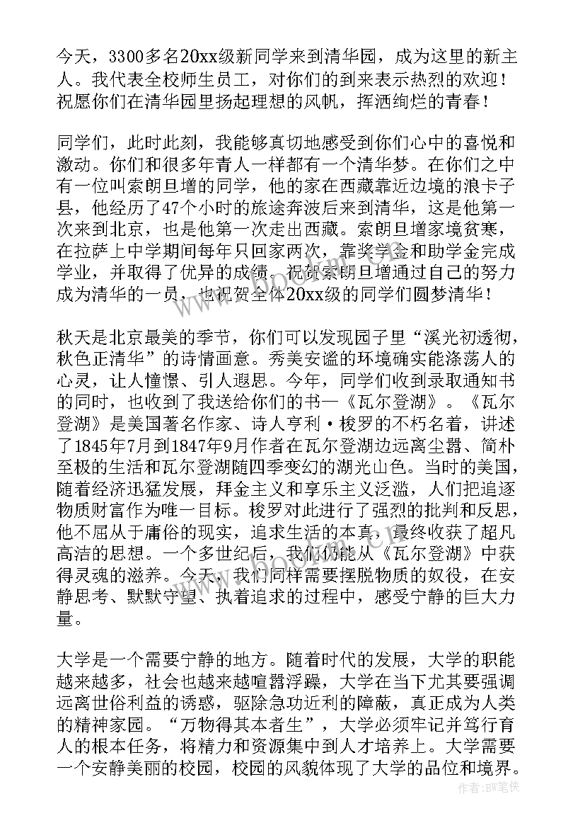 最新清华大学讲话精神思想汇报(通用5篇)