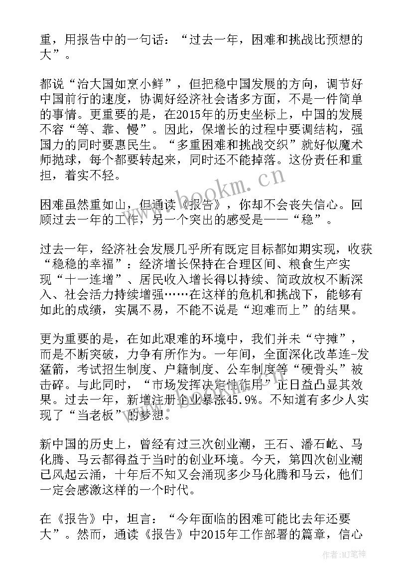 最新两会积极分子思想汇报(精选10篇)