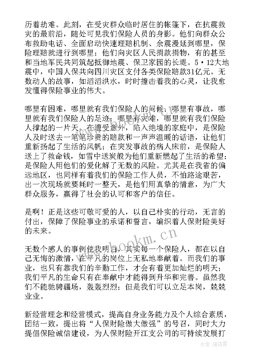 最新保险宣传稿 保险演讲稿(通用7篇)