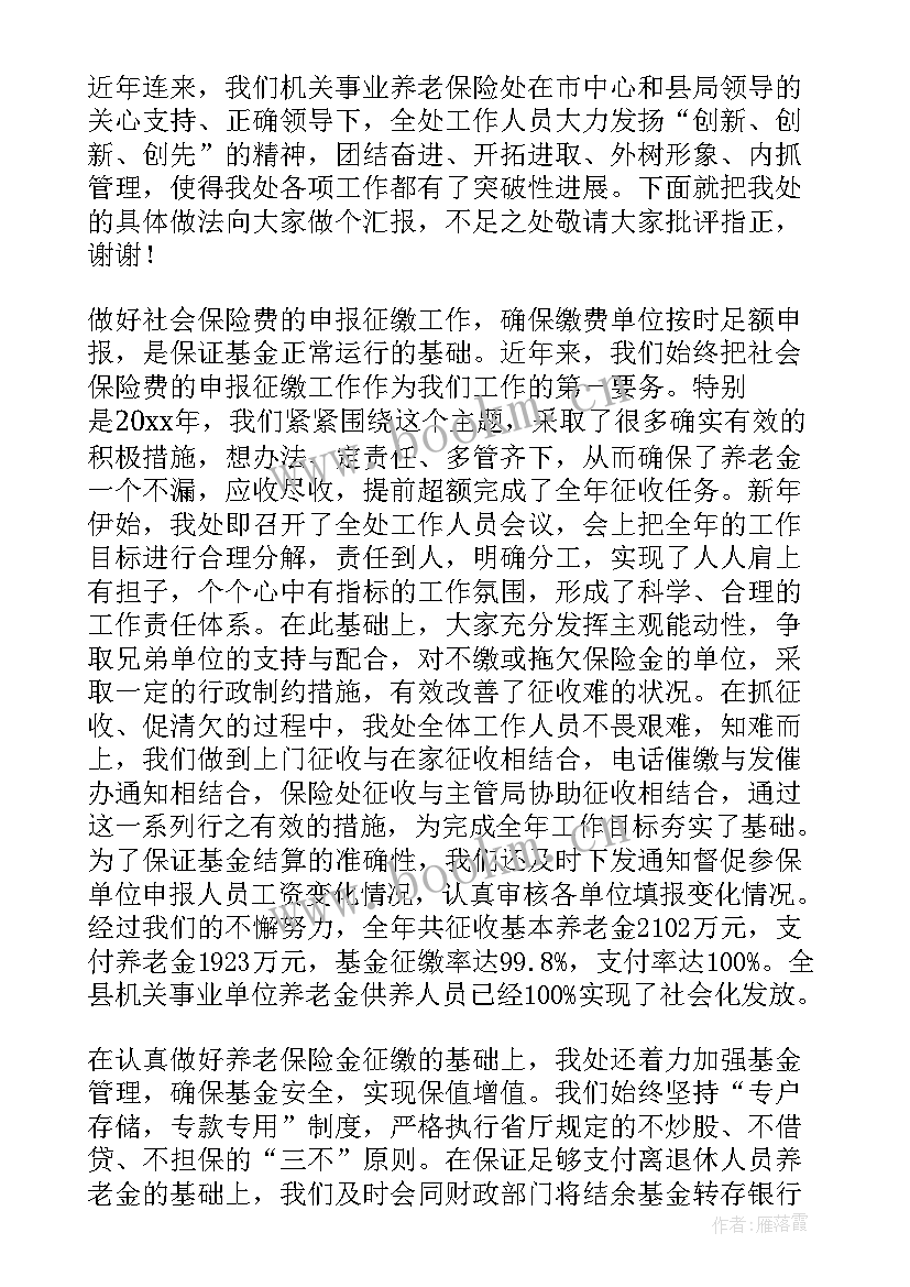 最新保险宣传稿 保险演讲稿(通用7篇)