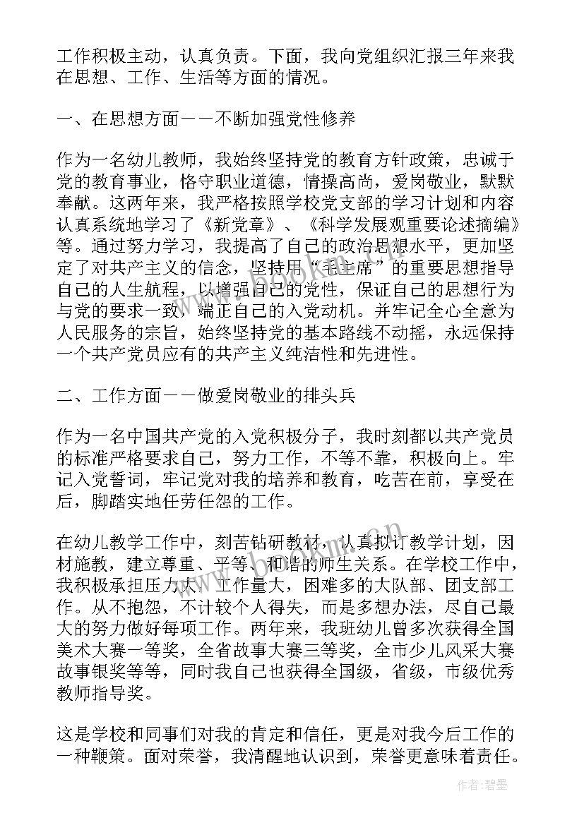 2023年幼儿教师入党思想汇报 幼儿教师思想汇报(模板5篇)