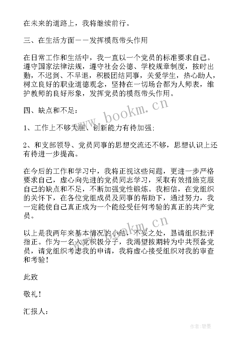 2023年幼儿教师入党思想汇报 幼儿教师思想汇报(模板5篇)