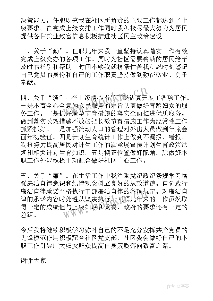 2023年村妇女主任竞聘稿 村妇女主任述职报告村妇女主任述职报告(优秀7篇)