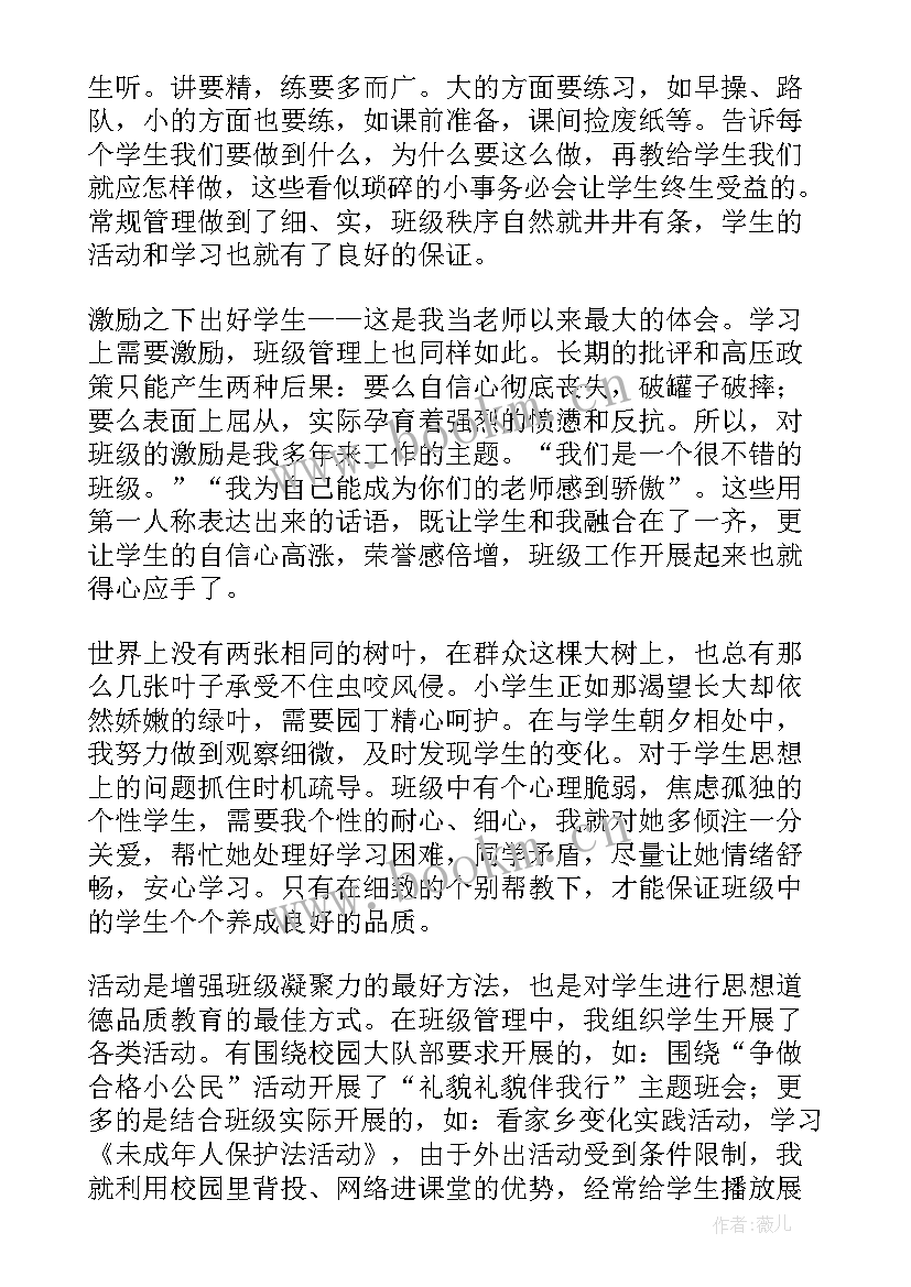 班级管理经验分享心得体会 班级管理心得体会(通用10篇)