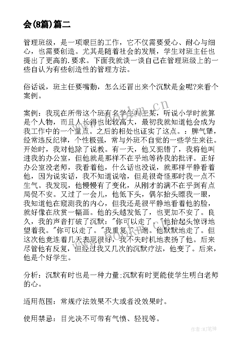 2023年班级管理一年级心得体会 班级管理心得体会(模板8篇)