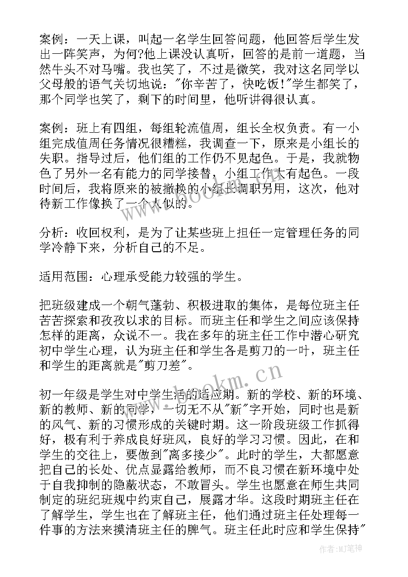 2023年班级管理一年级心得体会 班级管理心得体会(模板8篇)