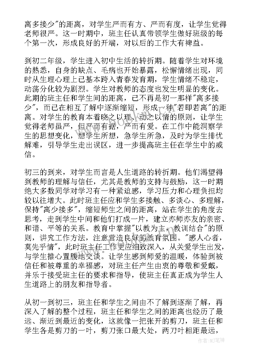 2023年班级管理一年级心得体会 班级管理心得体会(模板8篇)